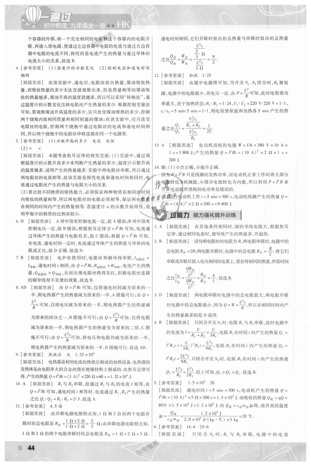 2018年一遍過初中物理九年級(jí)全一冊(cè)滬科版 第44頁