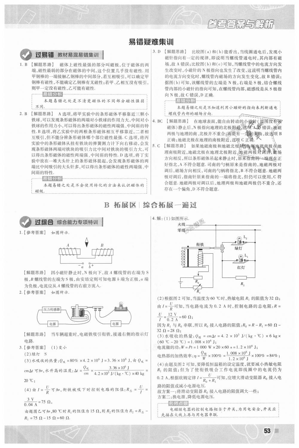 2018年一遍过初中物理九年级全一册沪科版 第53页