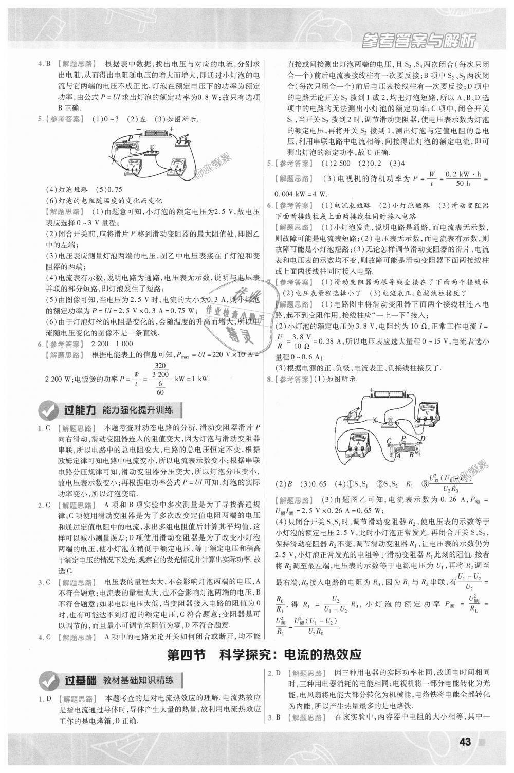 2018年一遍過初中物理九年級全一冊滬科版 第43頁