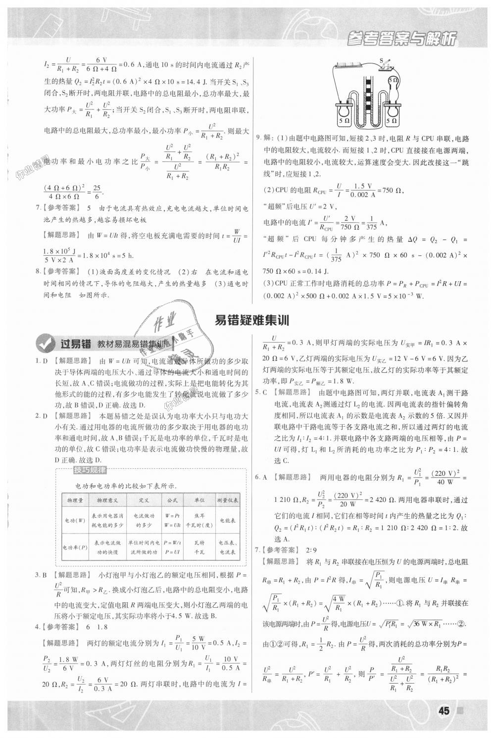 2018年一遍过初中物理九年级全一册沪科版 第45页