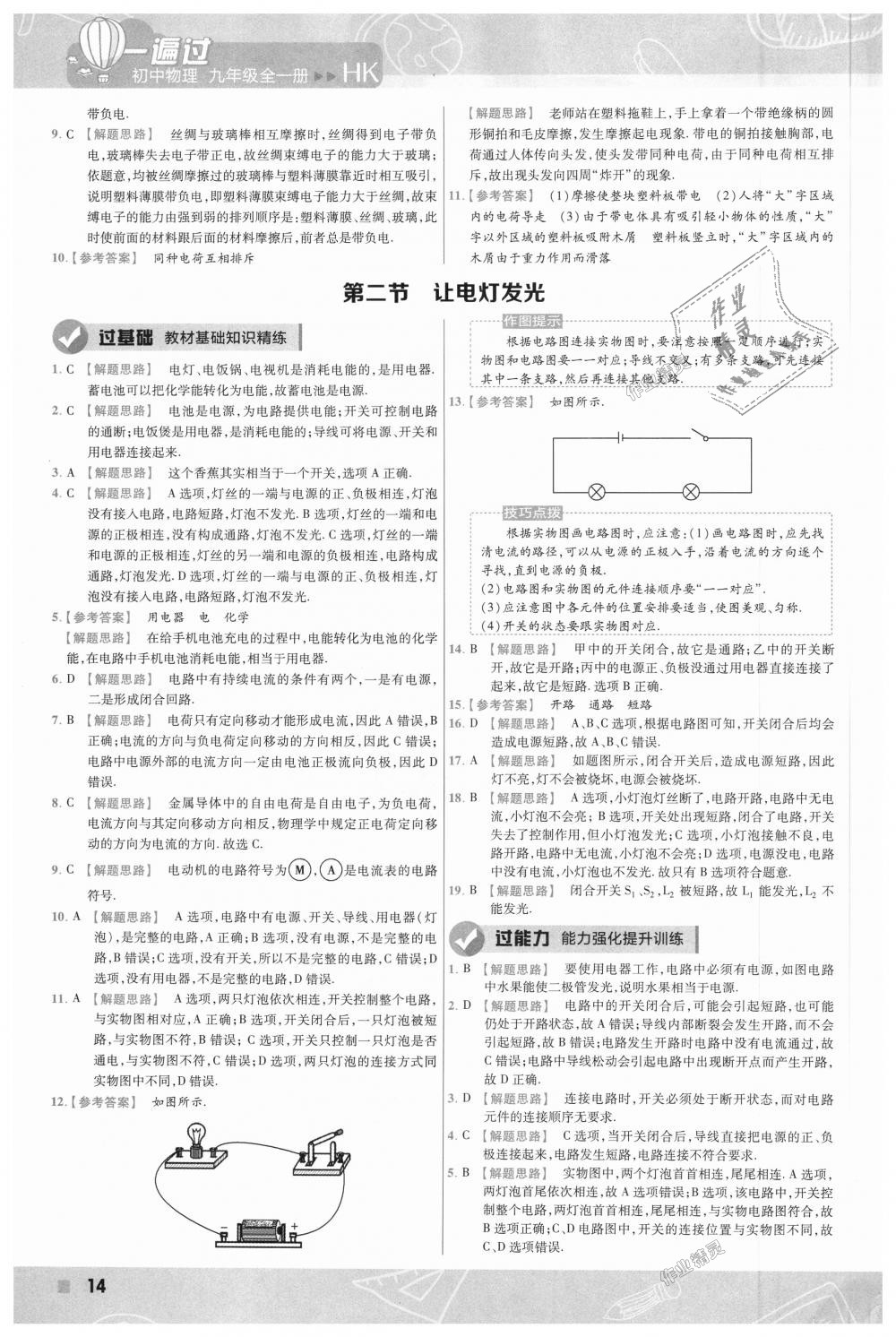 2018年一遍過初中物理九年級全一冊滬科版 第14頁