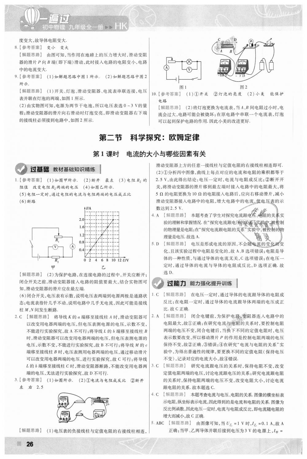 2018年一遍過初中物理九年級全一冊滬科版 第26頁