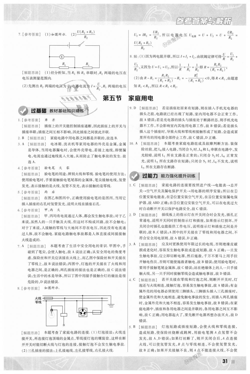 2018年一遍过初中物理九年级全一册沪科版 第31页