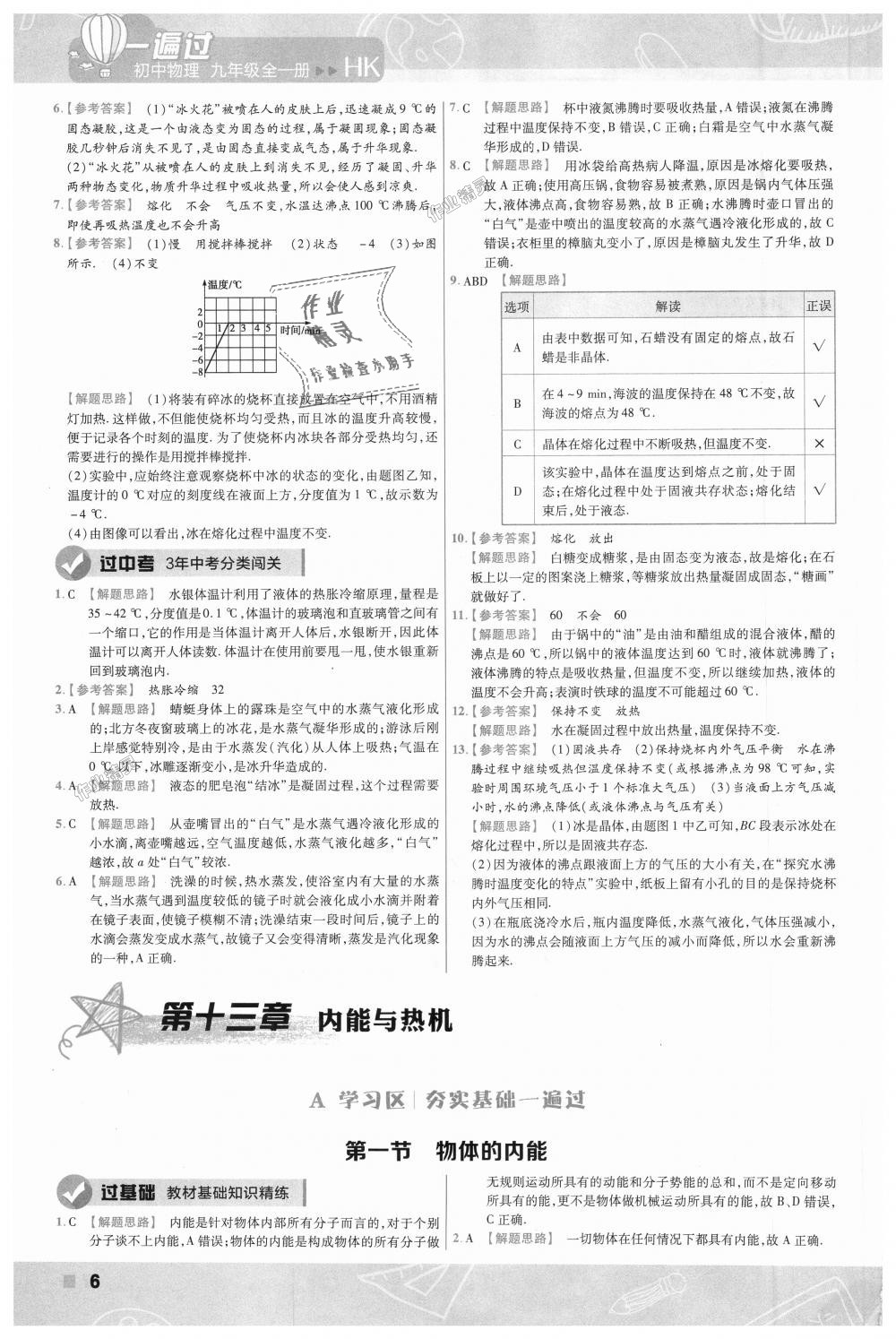 2018年一遍過初中物理九年級全一冊滬科版 第6頁