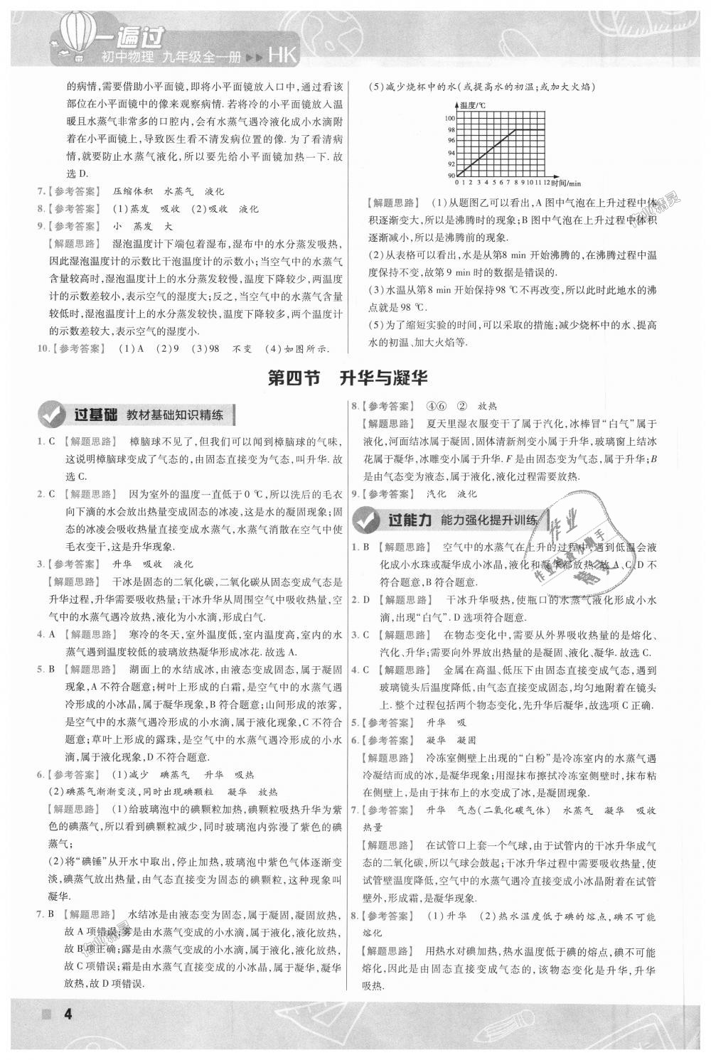 2018年一遍過(guò)初中物理九年級(jí)全一冊(cè)滬科版 第4頁(yè)