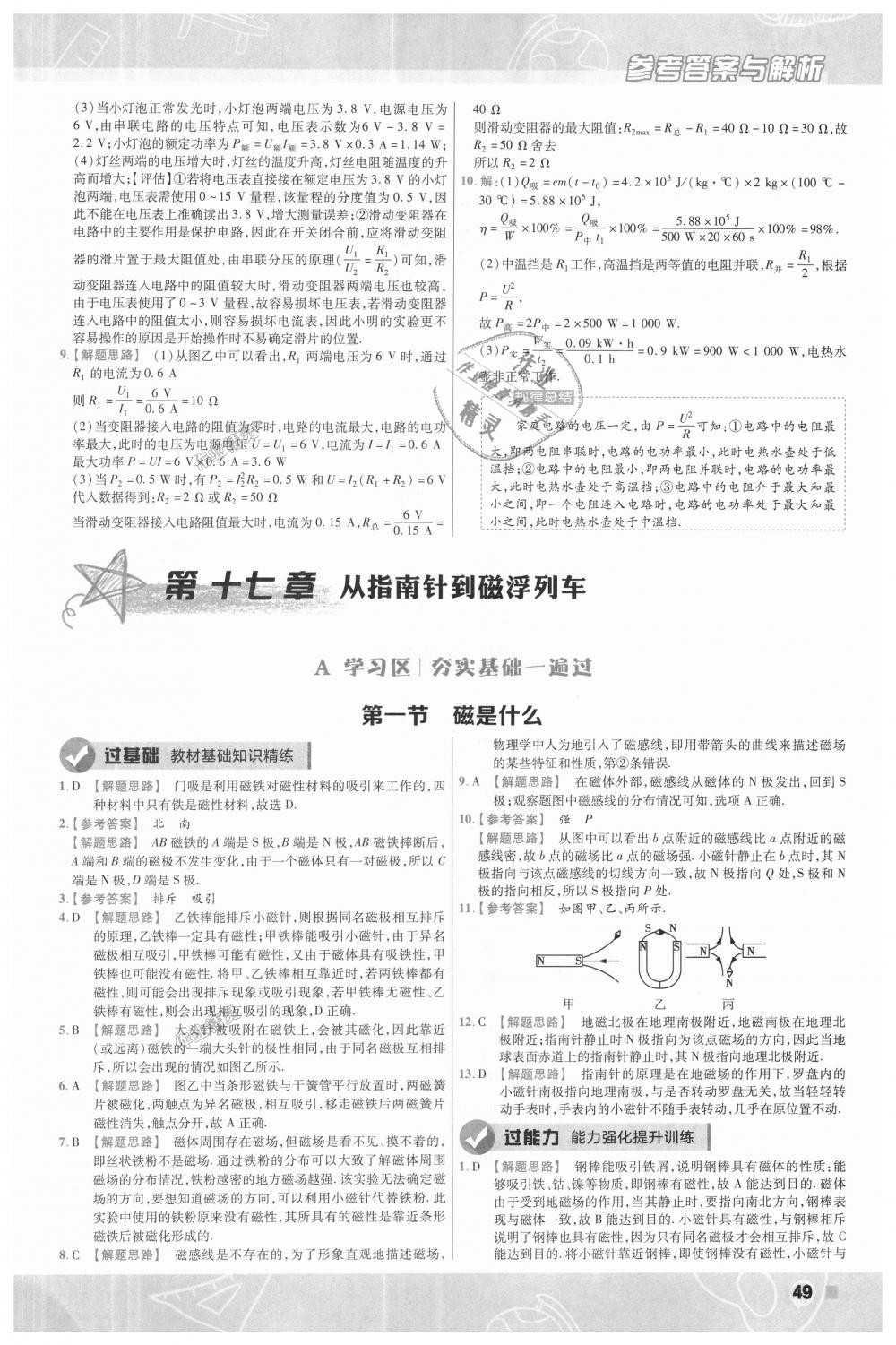 2018年一遍过初中物理九年级全一册沪科版 第49页