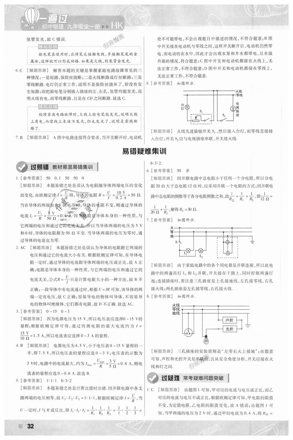 2018年一遍過初中物理九年級(jí)全一冊(cè)滬科版 第32頁