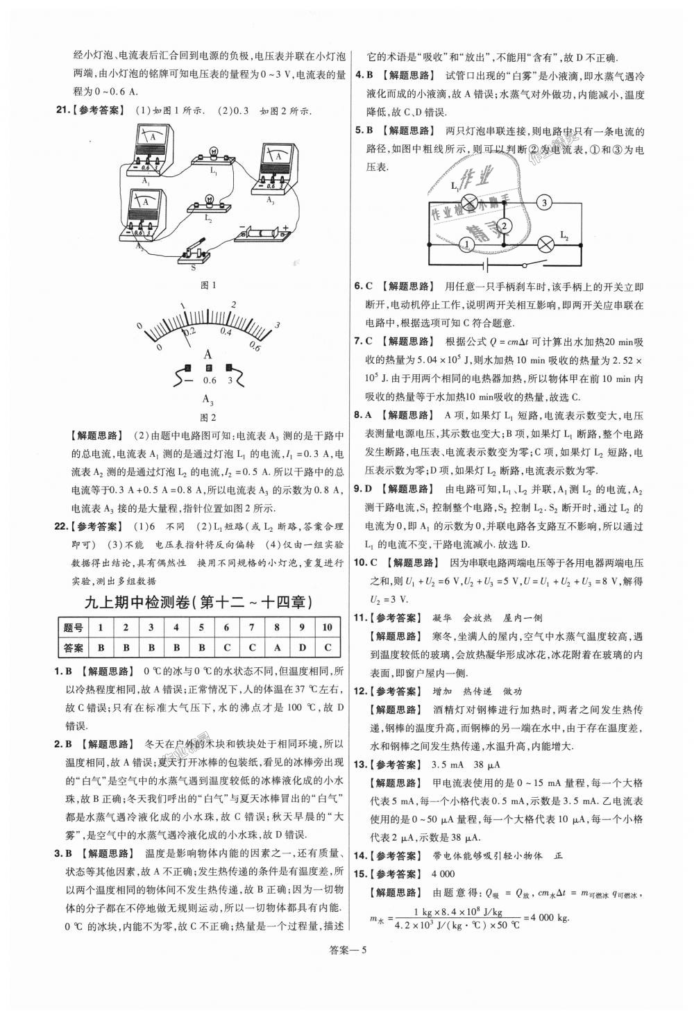 2018年一遍過初中物理九年級全一冊滬科版 第69頁