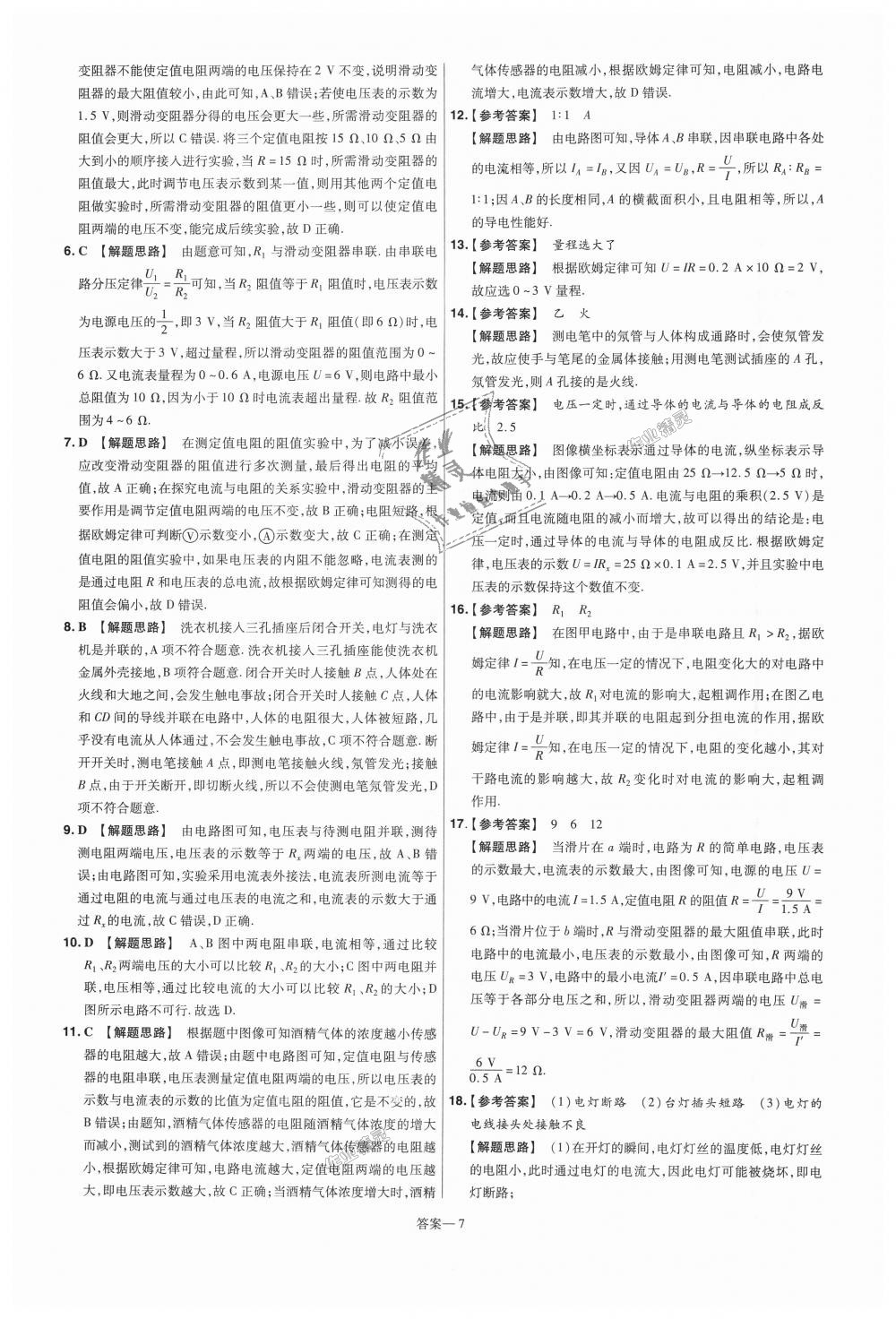 2018年一遍過初中物理九年級全一冊滬科版 第71頁