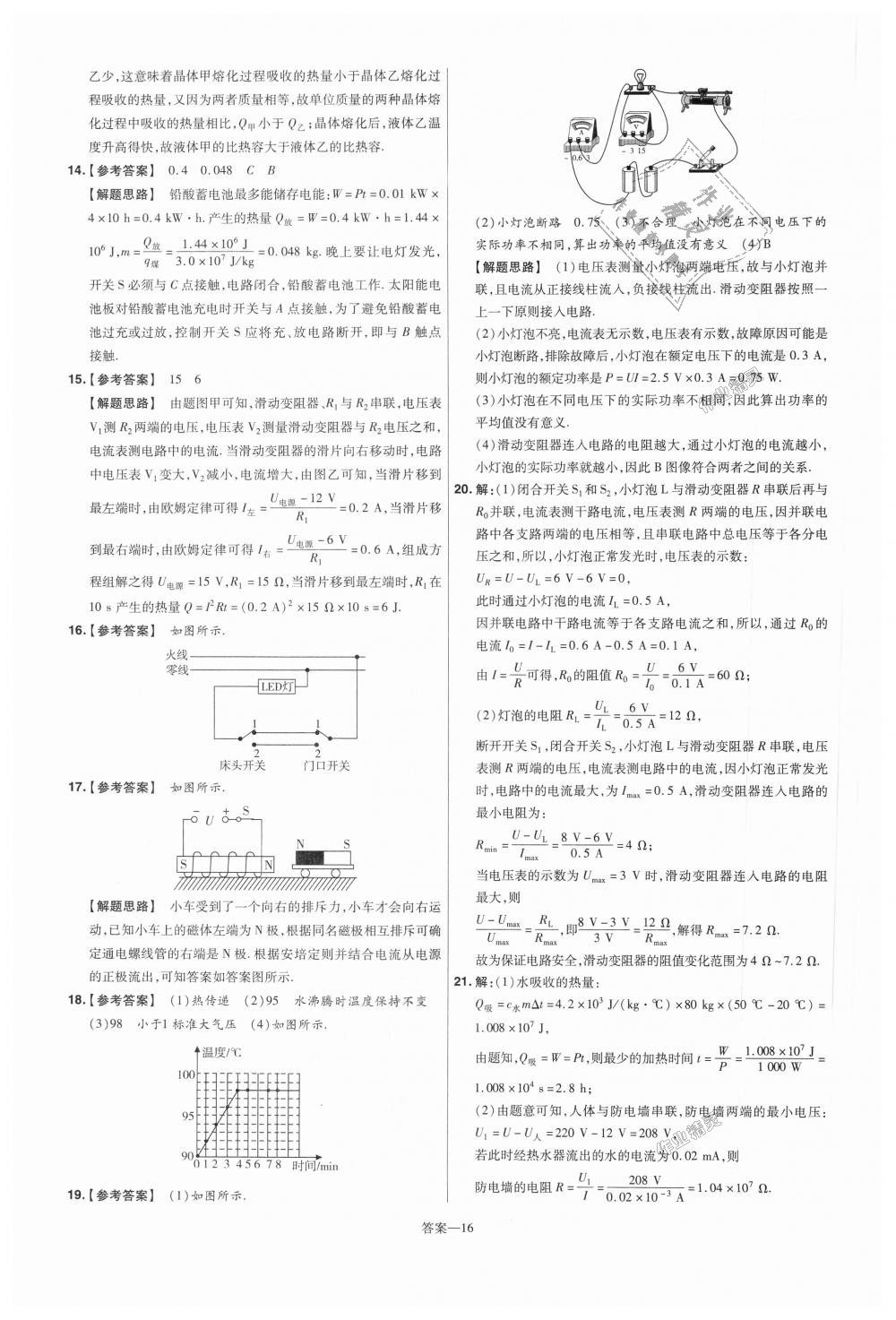 2018年一遍過初中物理九年級全一冊滬科版 第80頁