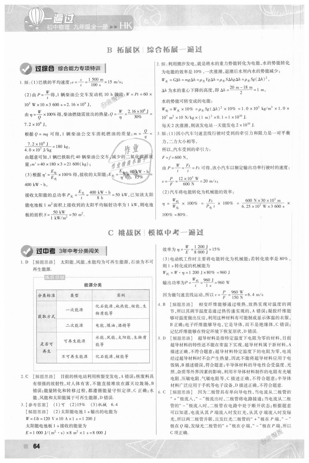 2018年一遍過初中物理九年級全一冊滬科版 第64頁