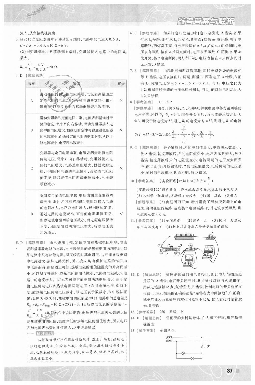 2018年一遍过初中物理九年级全一册沪科版 第37页