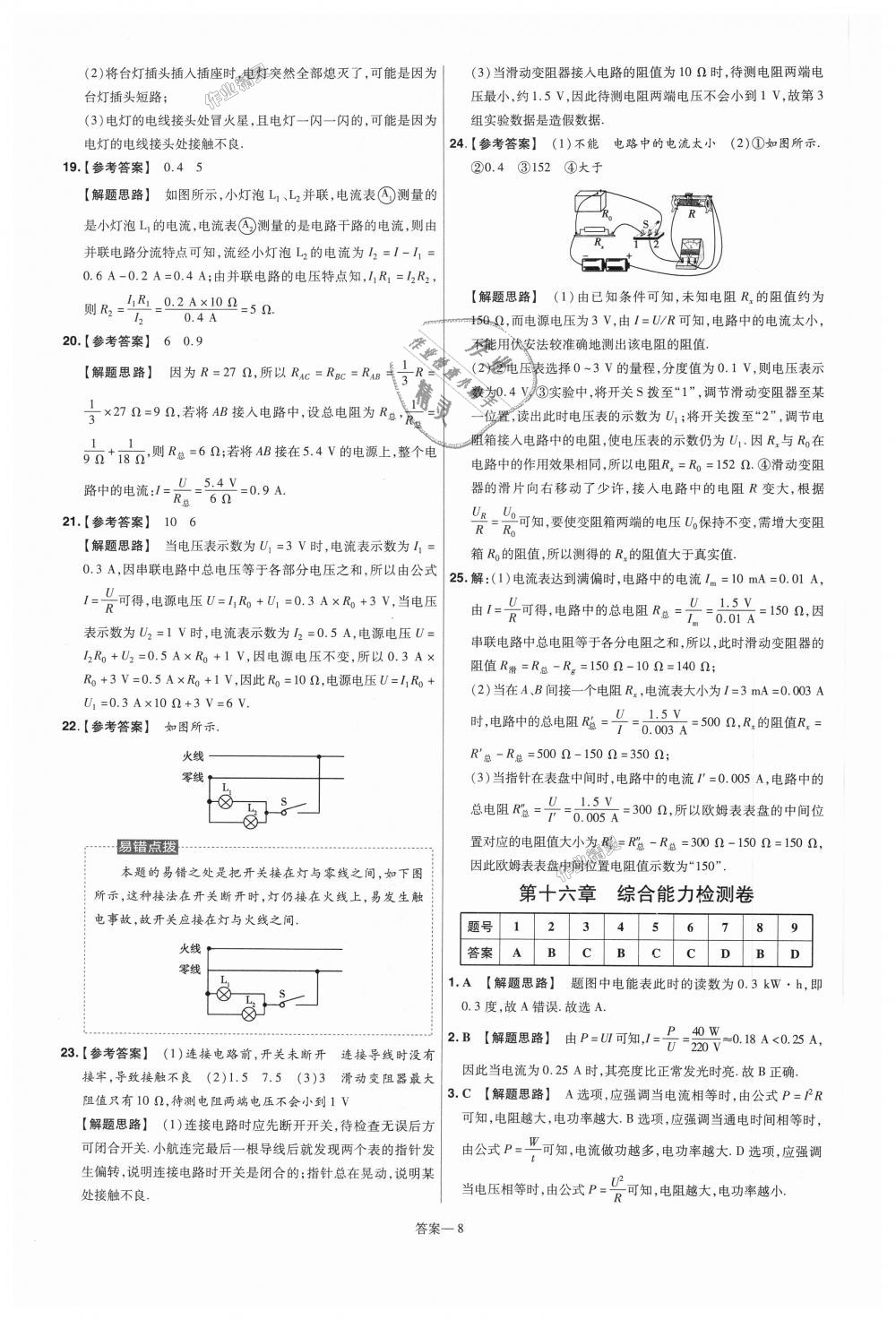 2018年一遍過初中物理九年級全一冊滬科版 第72頁