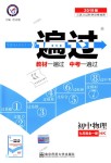 2018年一遍過初中物理九年級(jí)全一冊(cè)滬科版