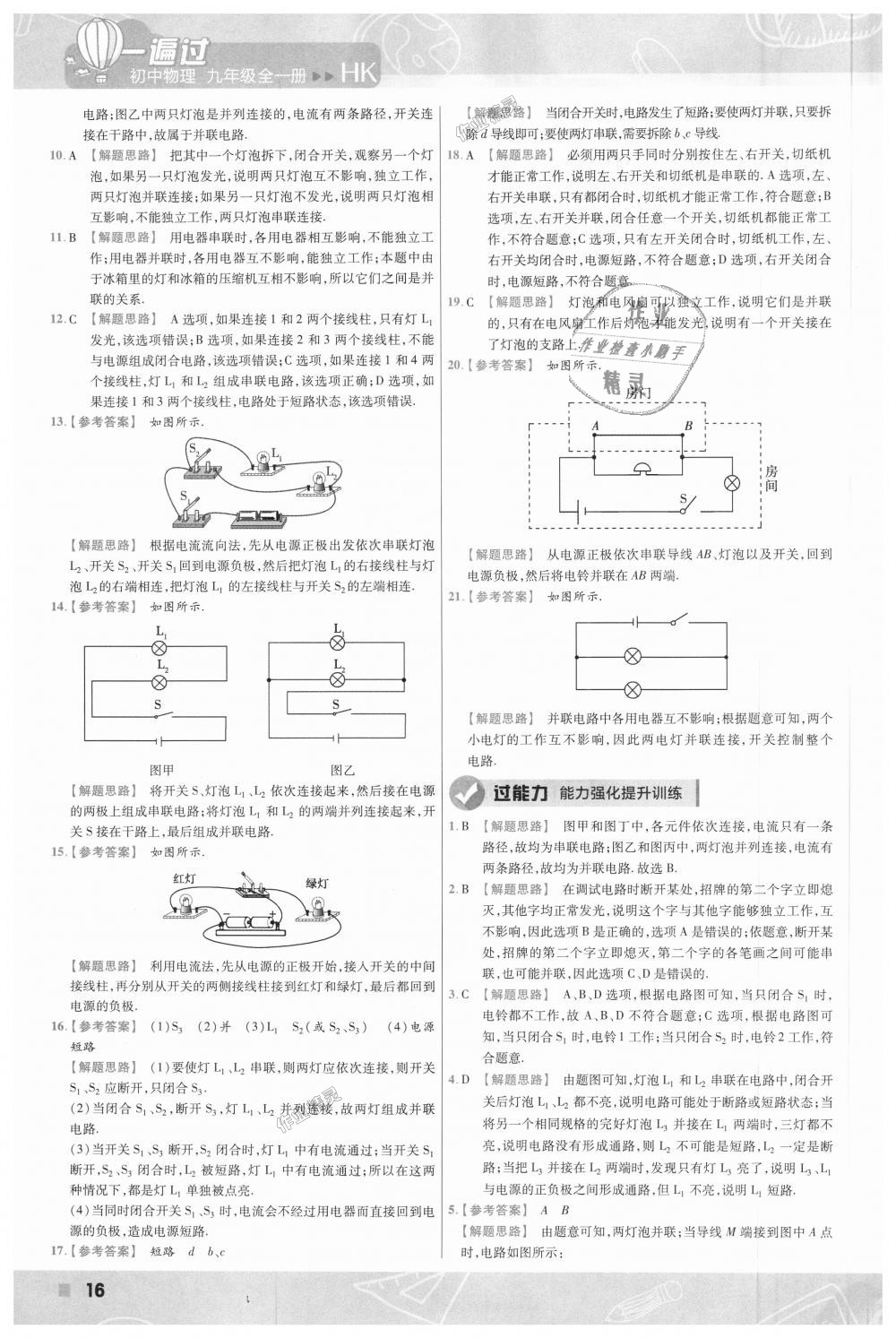 2018年一遍過(guò)初中物理九年級(jí)全一冊(cè)滬科版 第16頁(yè)