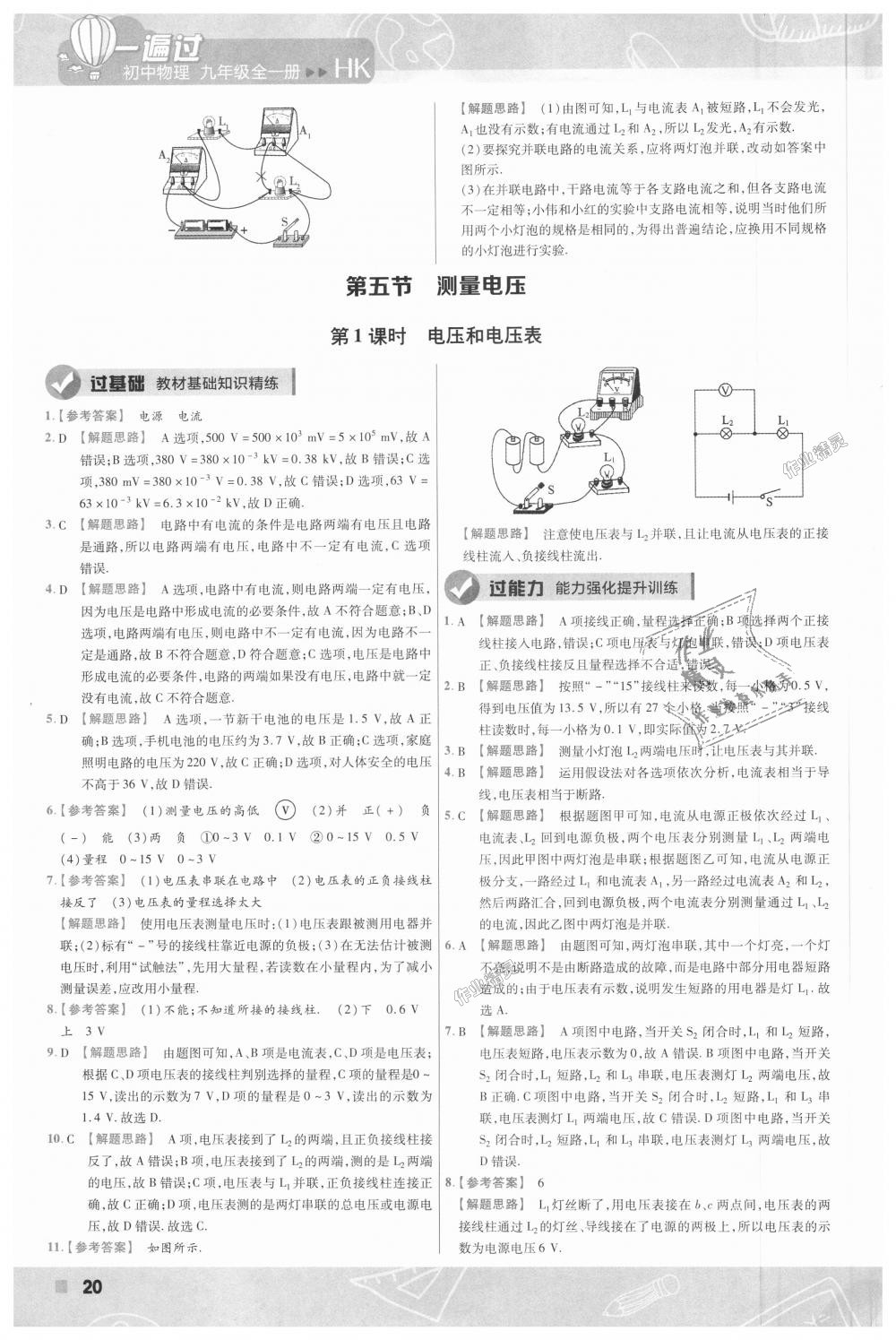 2018年一遍過初中物理九年級全一冊滬科版 第20頁