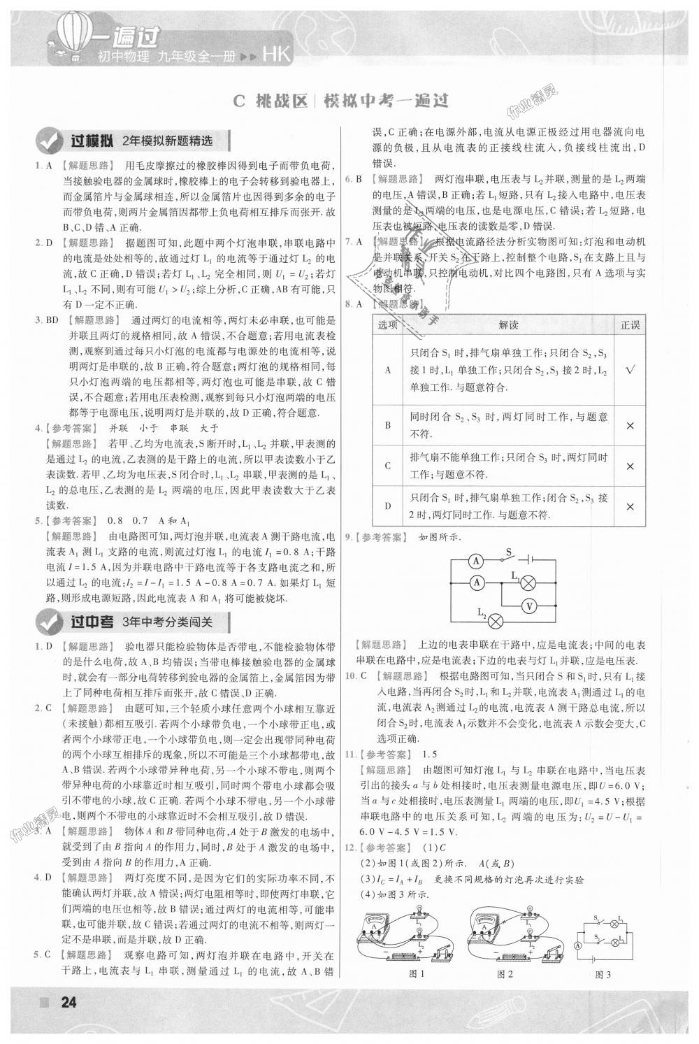 2018年一遍過初中物理九年級(jí)全一冊(cè)滬科版 第24頁