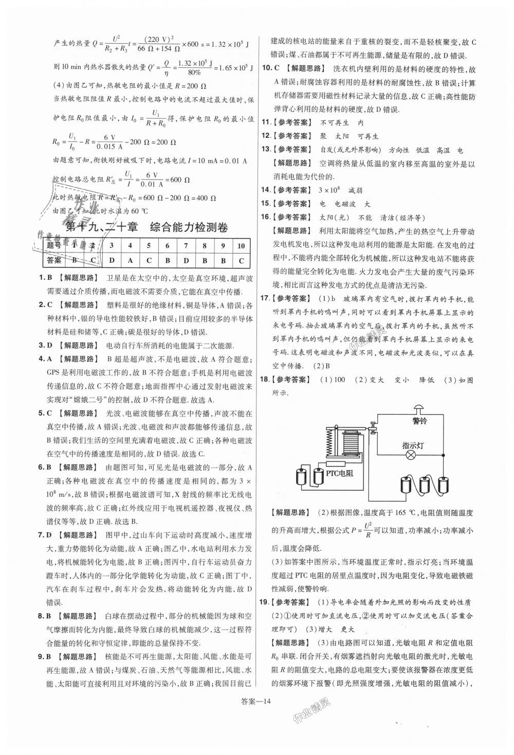 2018年一遍過初中物理九年級(jí)全一冊滬科版 第78頁