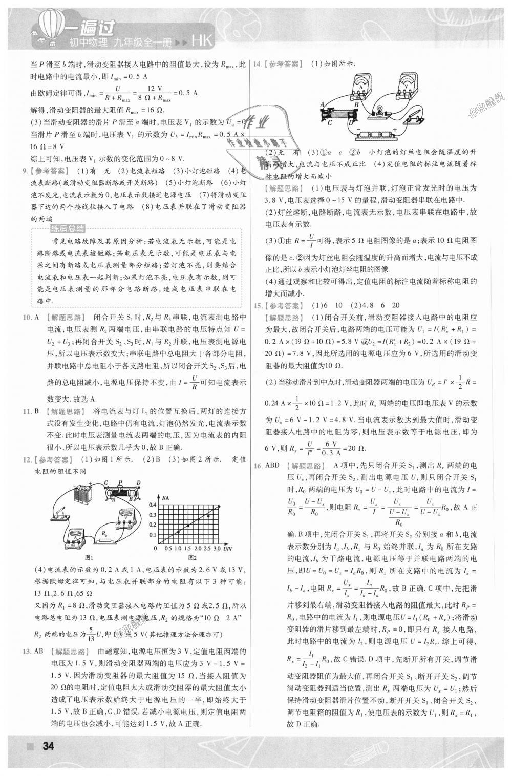 2018年一遍过初中物理九年级全一册沪科版 第34页