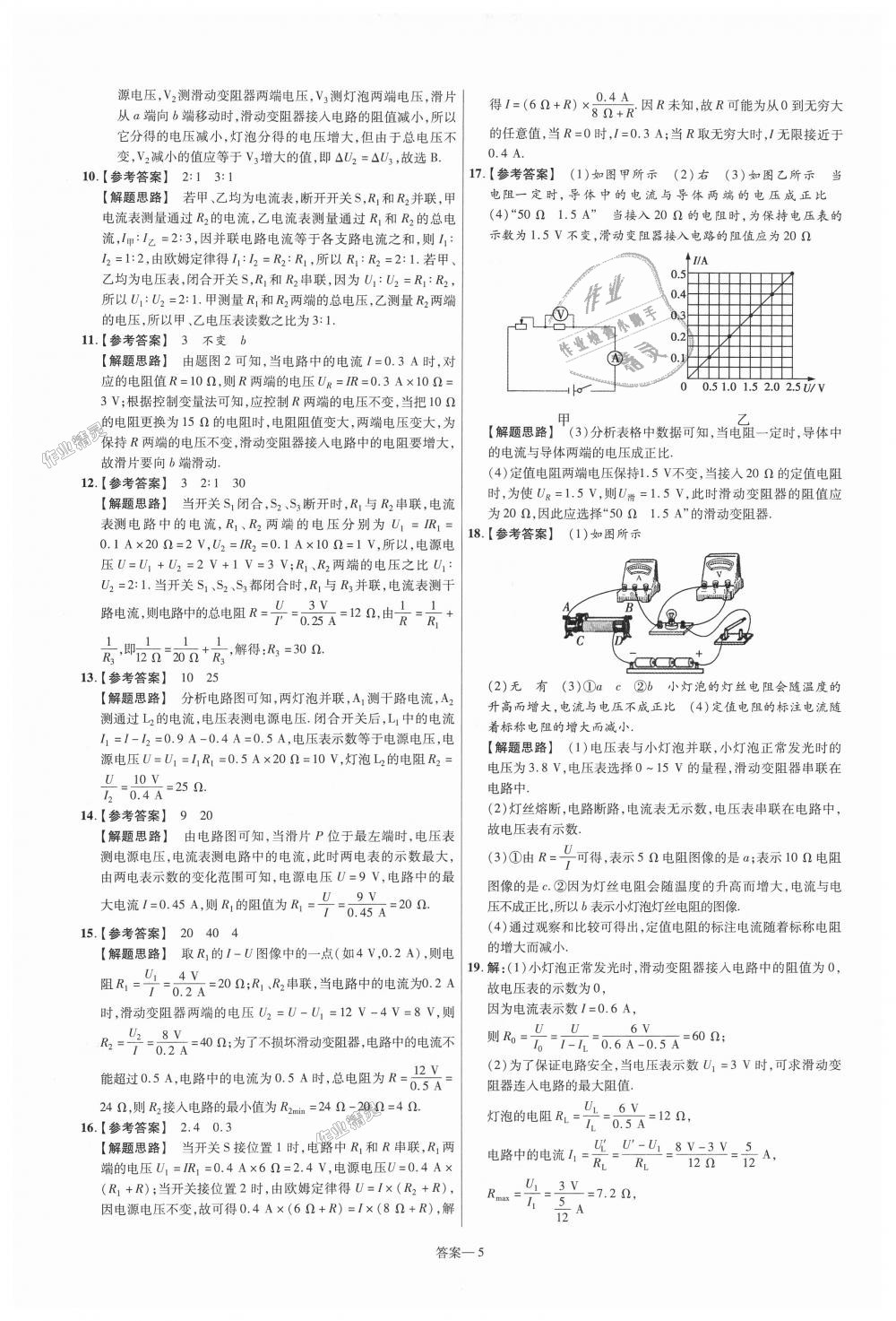 2018年一遍过初中物理九年级全一册北师大版 第69页