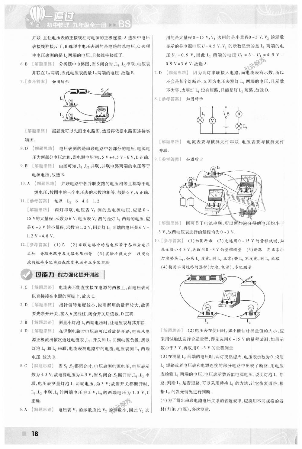 2018年一遍過初中物理九年級全一冊北師大版 第18頁