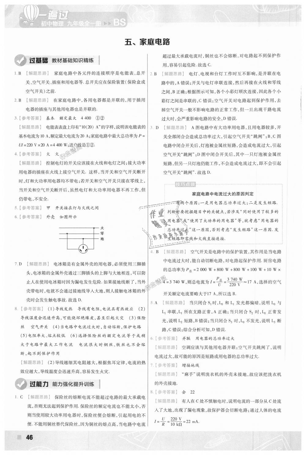 2018年一遍过初中物理九年级全一册北师大版 第46页