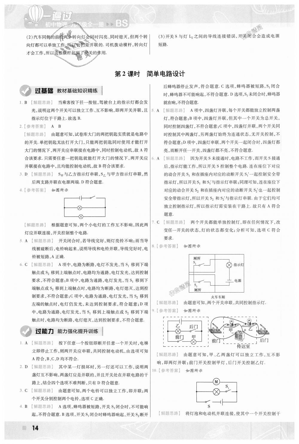 2018年一遍过初中物理九年级全一册北师大版 第14页