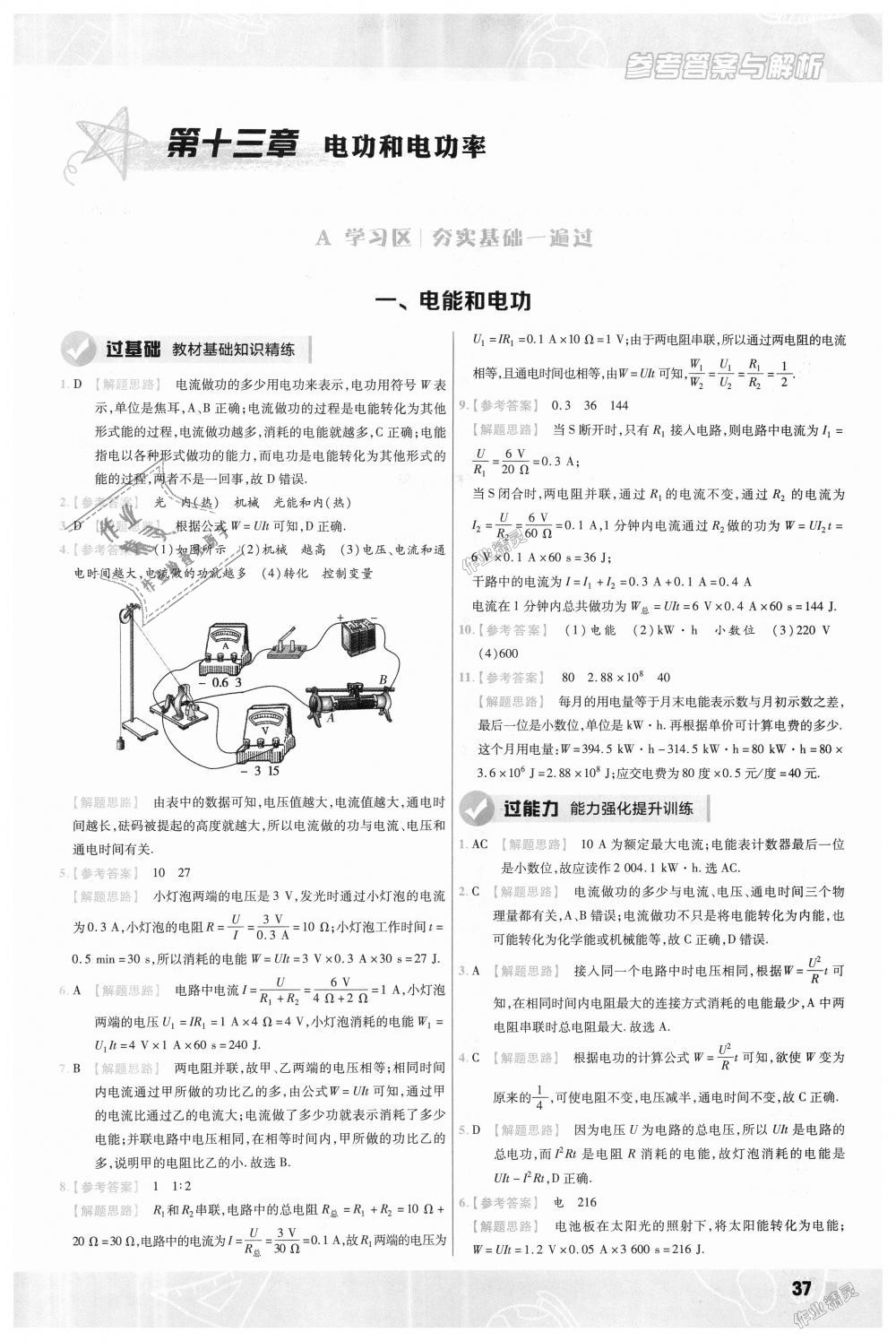 2018年一遍過初中物理九年級(jí)全一冊(cè)北師大版 第37頁(yè)