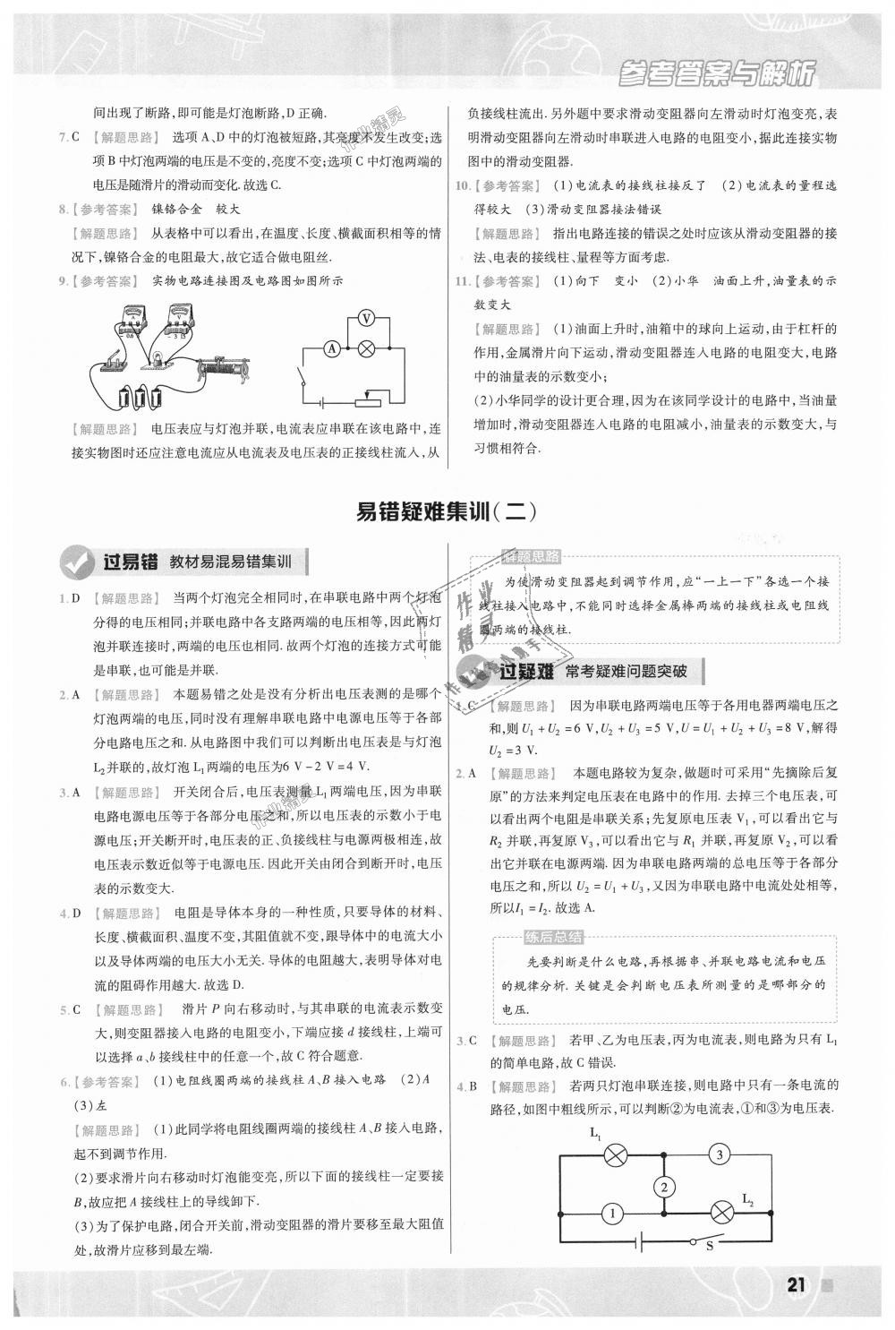 2018年一遍過(guò)初中物理九年級(jí)全一冊(cè)北師大版 第21頁(yè)