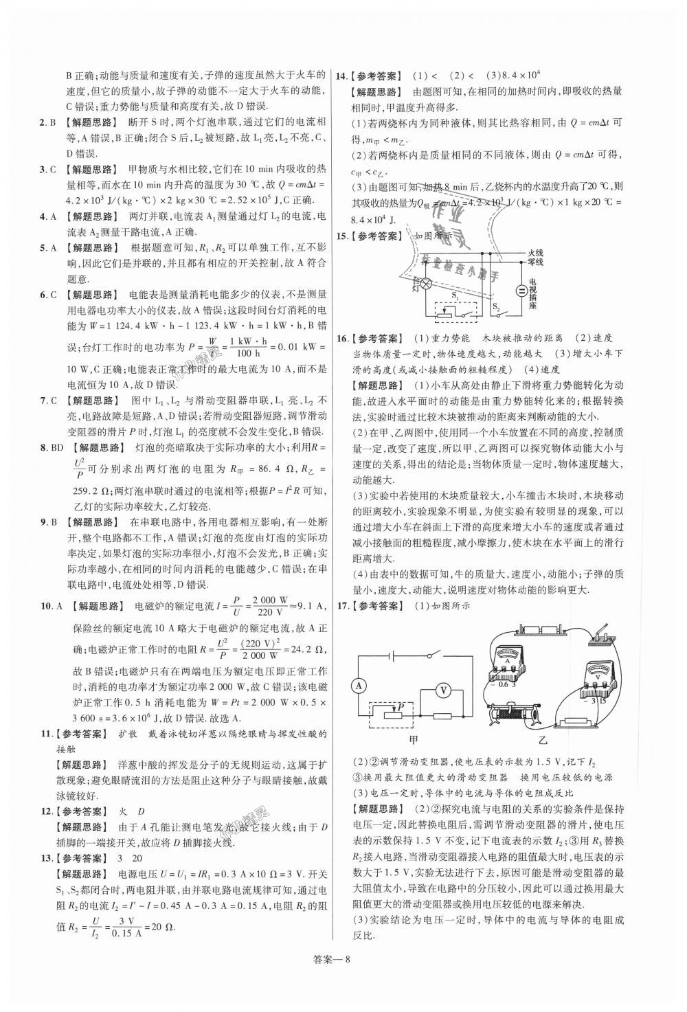 2018年一遍過(guò)初中物理九年級(jí)全一冊(cè)北師大版 第72頁(yè)