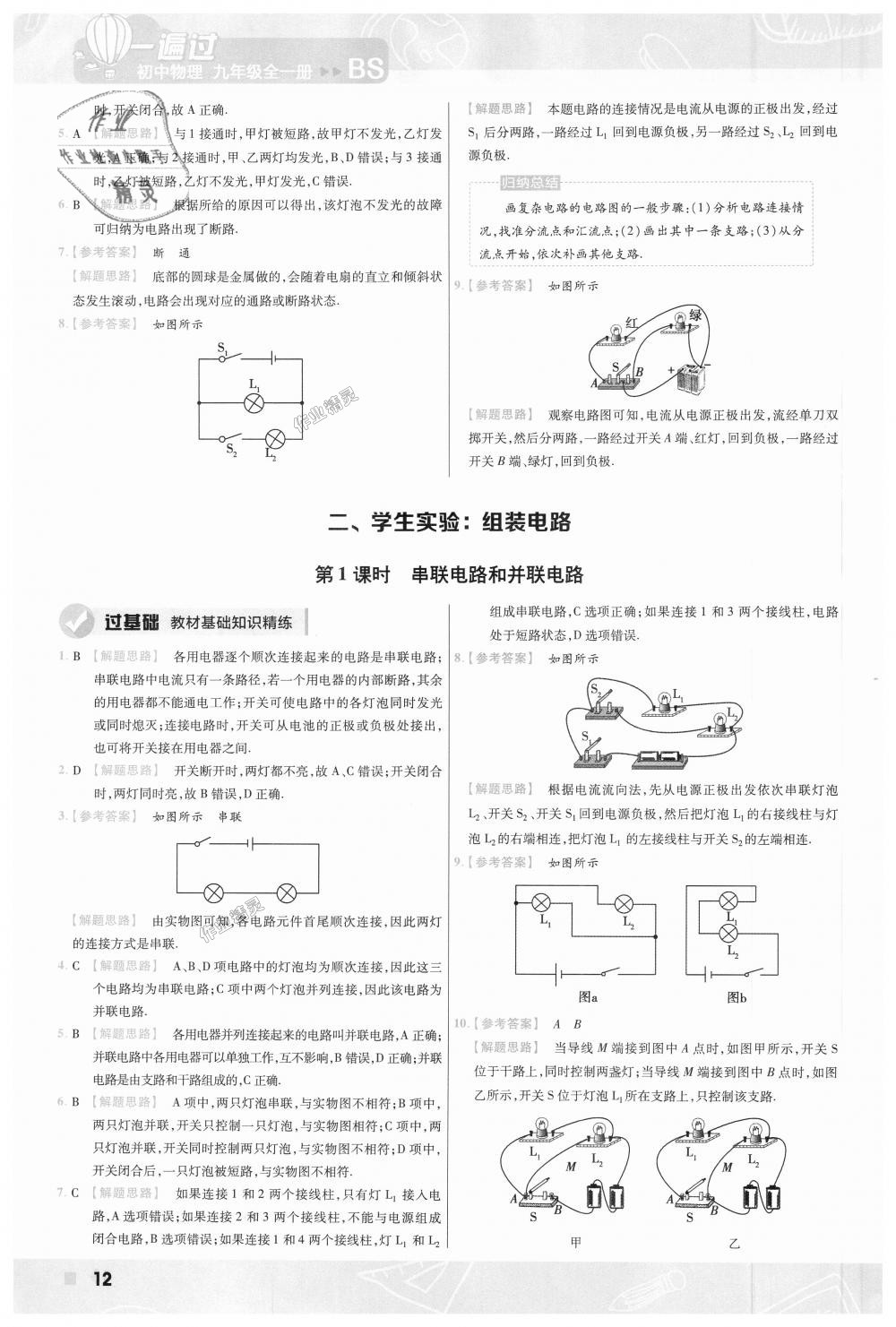 2018年一遍过初中物理九年级全一册北师大版 第12页