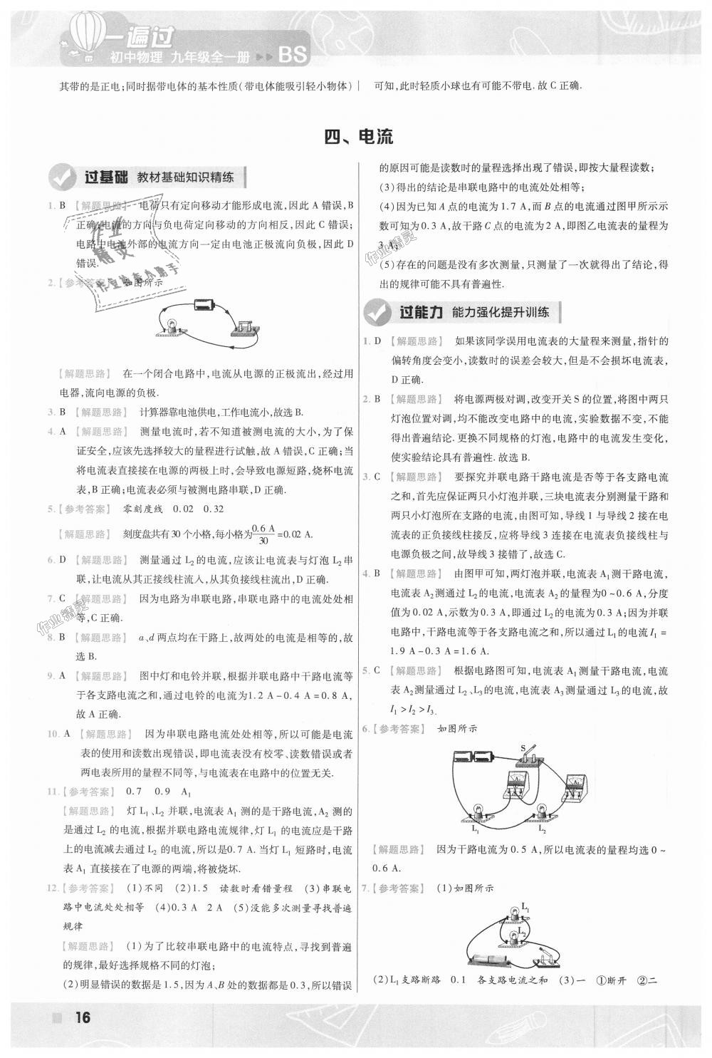 2018年一遍過初中物理九年級全一冊北師大版 第16頁