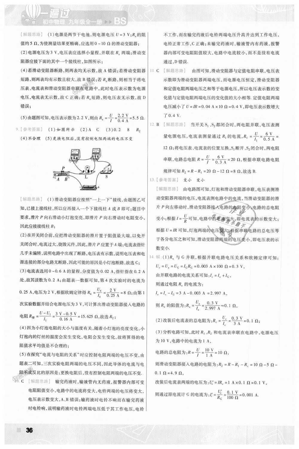 2018年一遍過初中物理九年級全一冊北師大版 第36頁