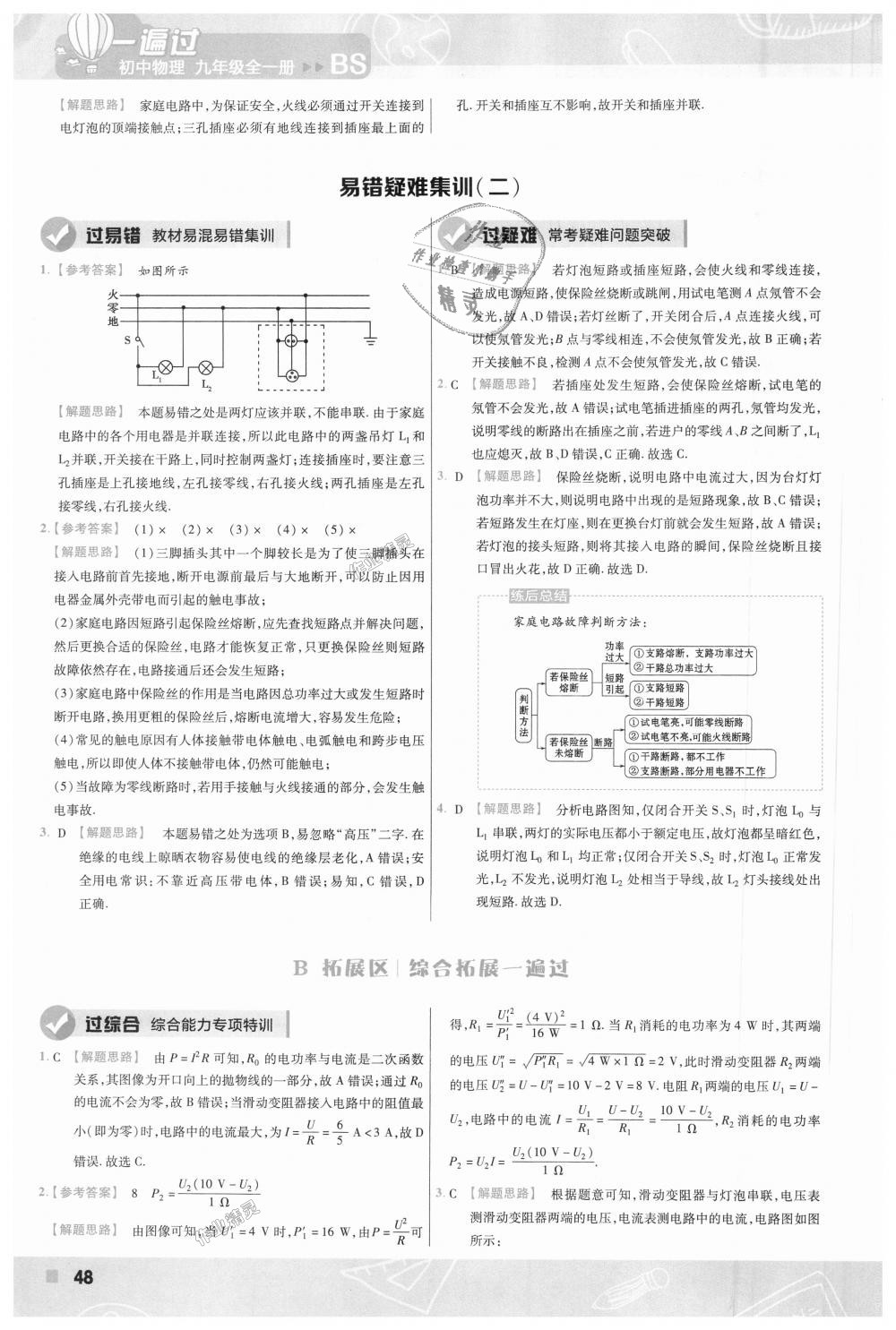 2018年一遍過初中物理九年級全一冊北師大版 第48頁