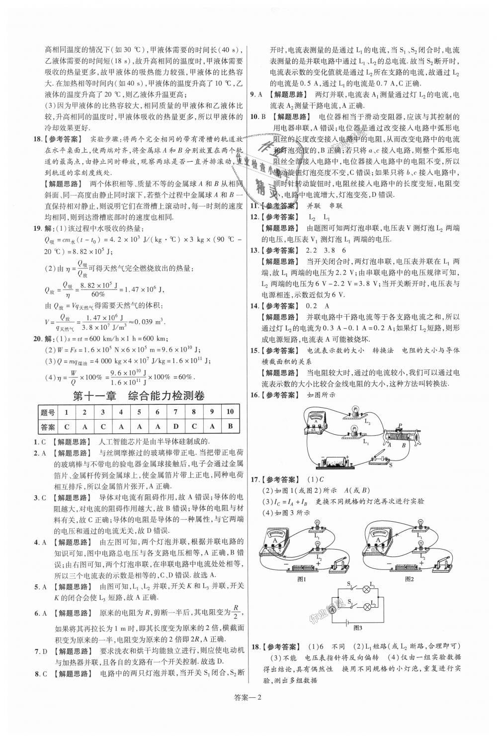 2018年一遍過(guò)初中物理九年級(jí)全一冊(cè)北師大版 第66頁(yè)