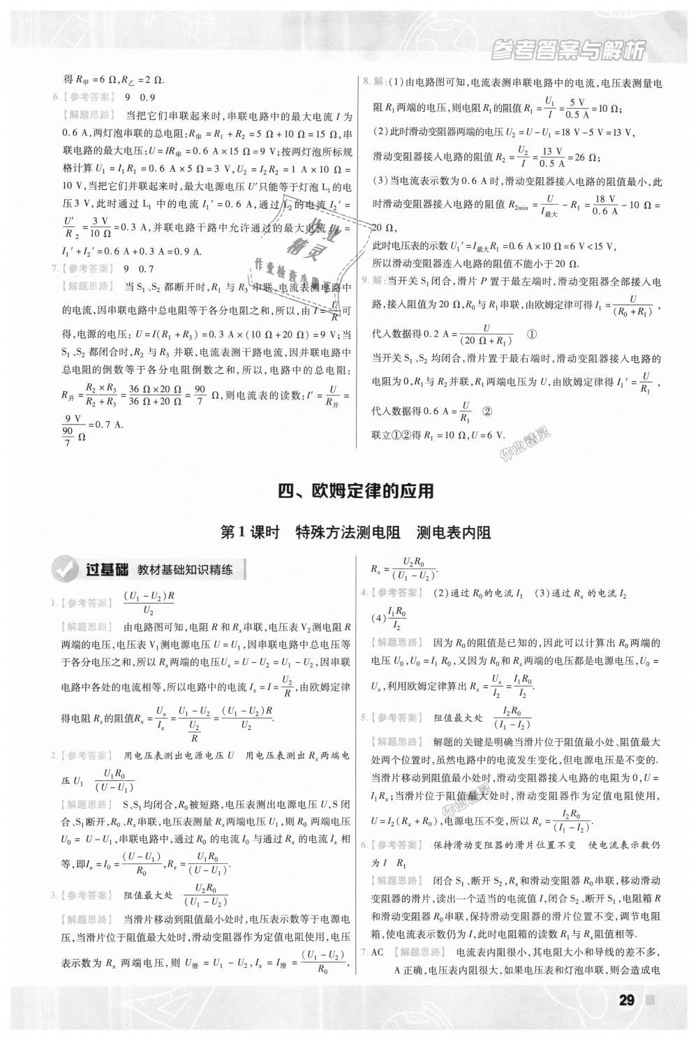 2018年一遍過初中物理九年級(jí)全一冊(cè)北師大版 第29頁