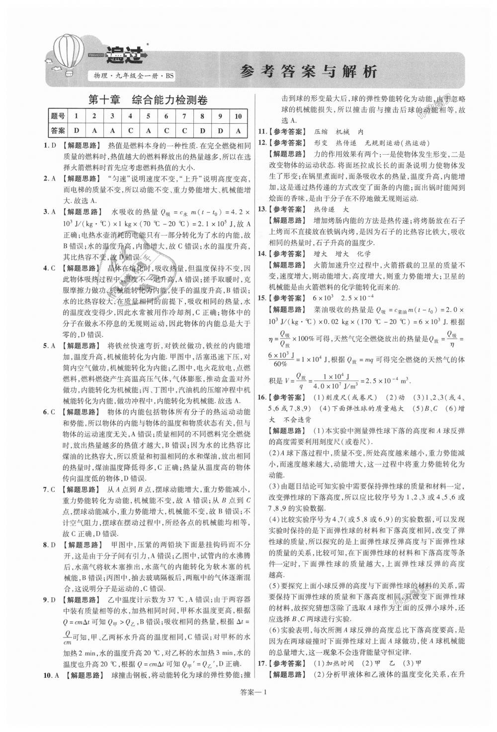 2018年一遍過初中物理九年級全一冊北師大版 第65頁