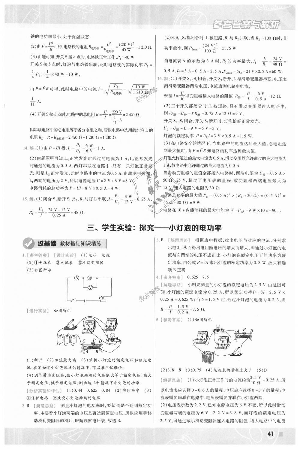 2018年一遍过初中物理九年级全一册北师大版 第41页