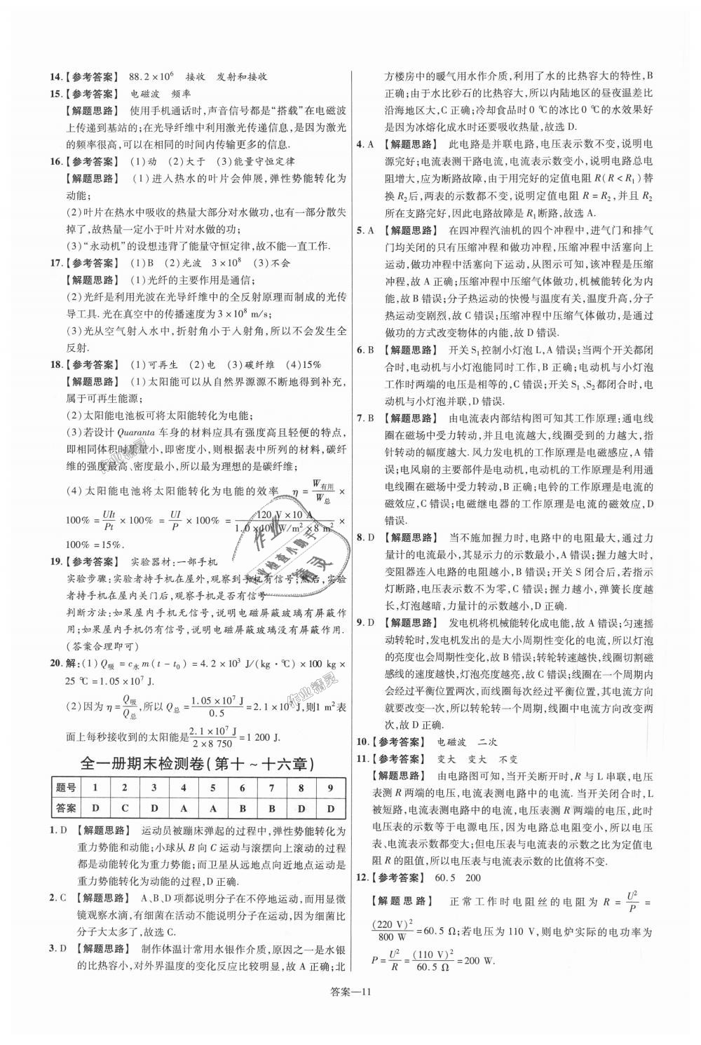 2018年一遍過初中物理九年級全一冊北師大版 第75頁