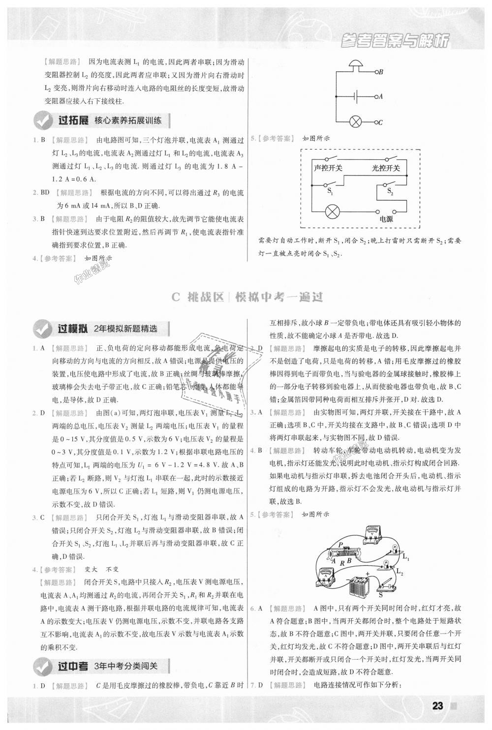 2018年一遍過初中物理九年級(jí)全一冊(cè)北師大版 第23頁