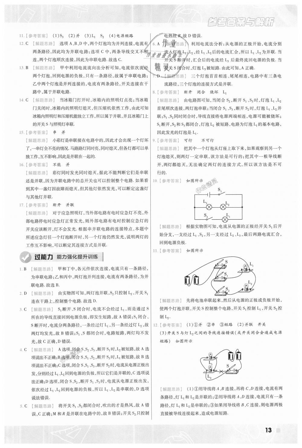 2018年一遍过初中物理九年级全一册北师大版 第13页