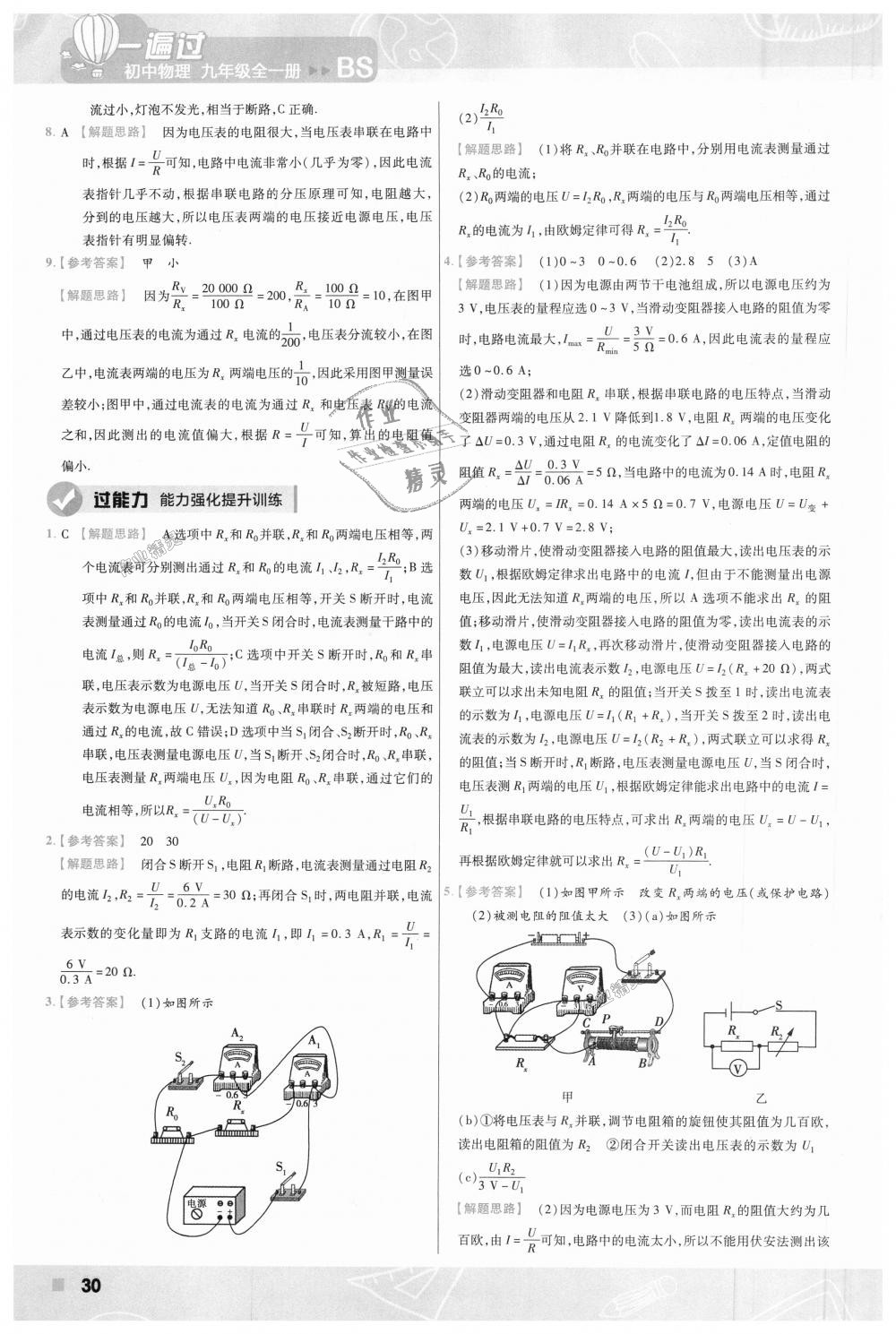 2018年一遍過初中物理九年級全一冊北師大版 第30頁