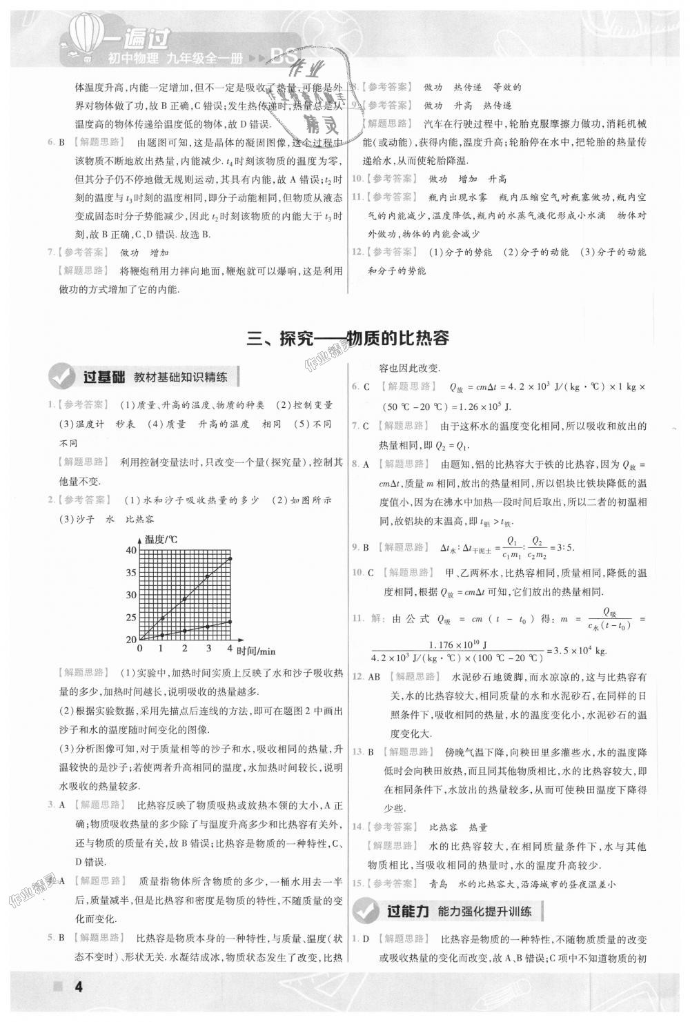 2018年一遍過初中物理九年級全一冊北師大版 第4頁