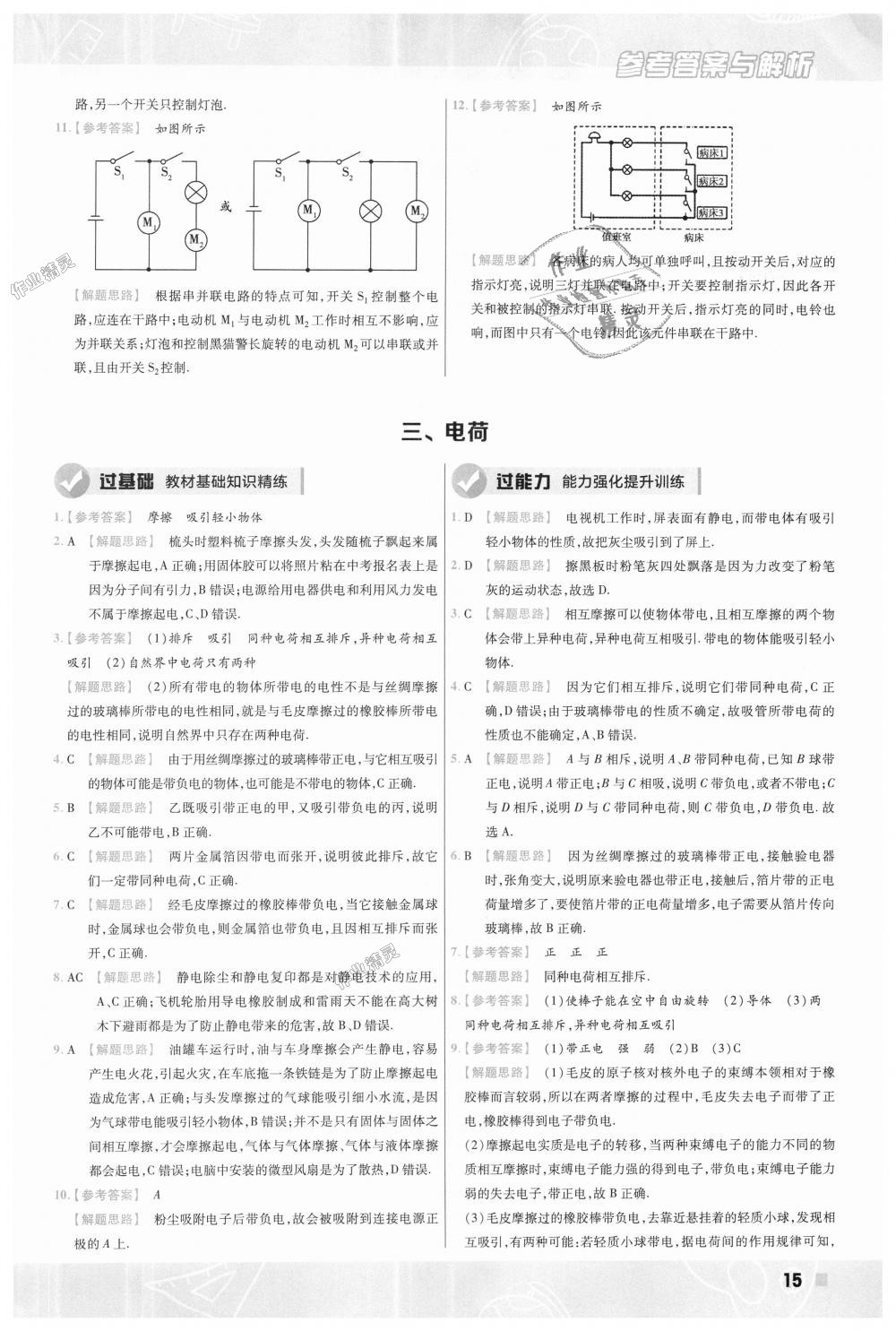 2018年一遍过初中物理九年级全一册北师大版 第15页