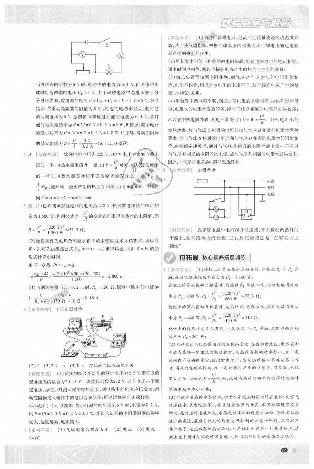 2018年一遍過初中物理九年級(jí)全一冊(cè)北師大版 第49頁(yè)