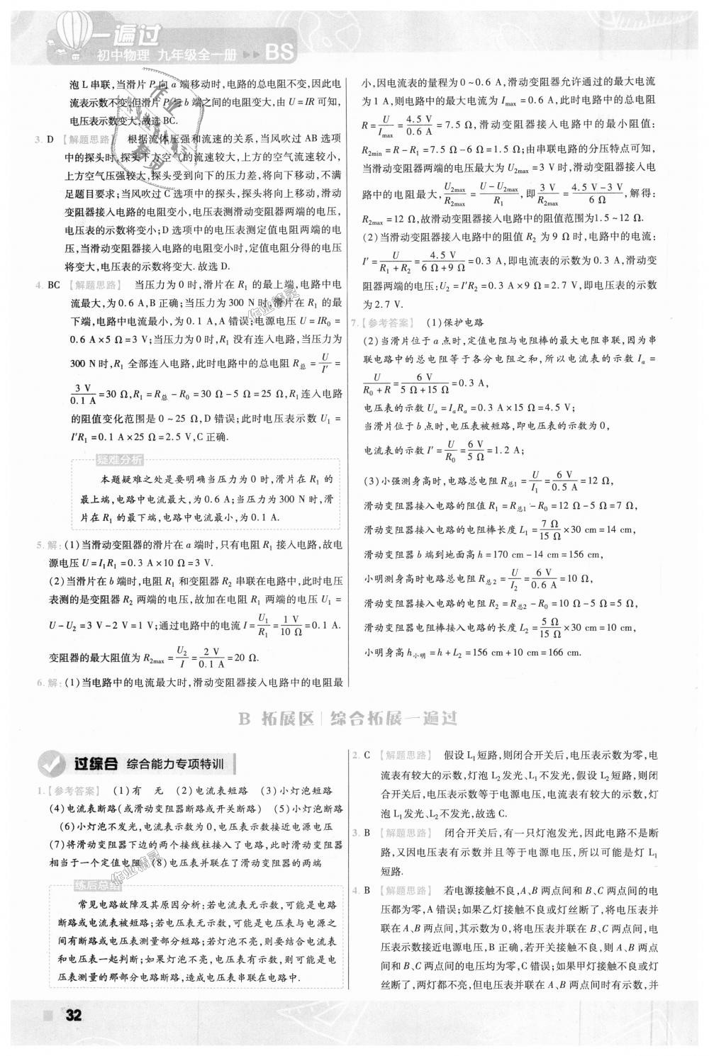 2018年一遍過初中物理九年級全一冊北師大版 第32頁