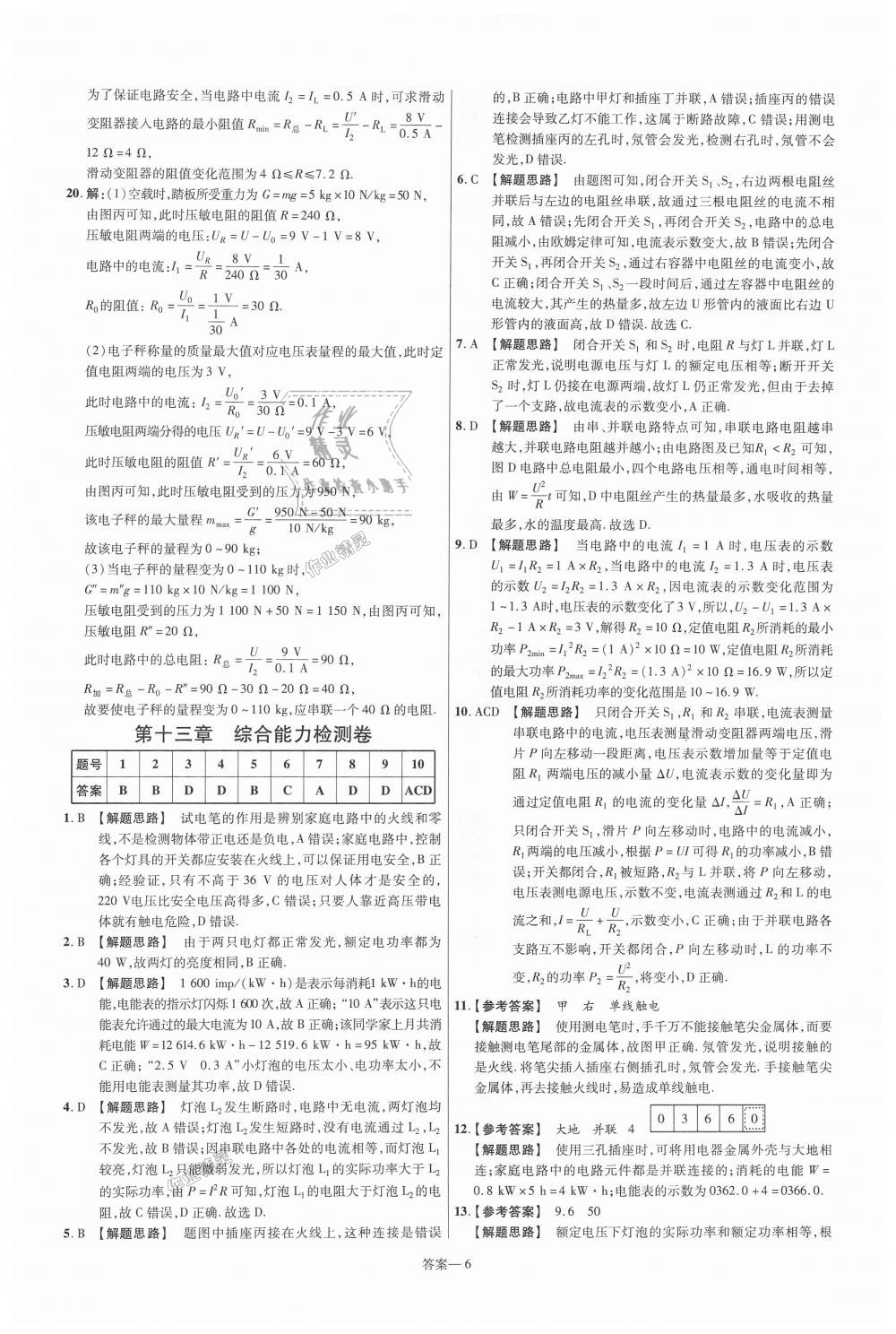 2018年一遍過初中物理九年級全一冊北師大版 第70頁