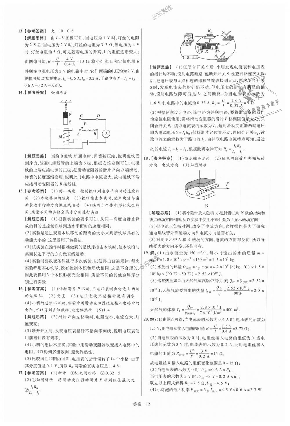 2018年一遍过初中物理九年级全一册北师大版 第76页