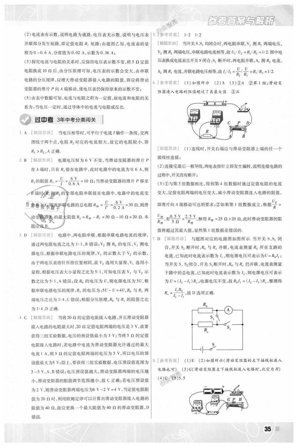 2018年一遍過初中物理九年級(jí)全一冊(cè)北師大版 第35頁