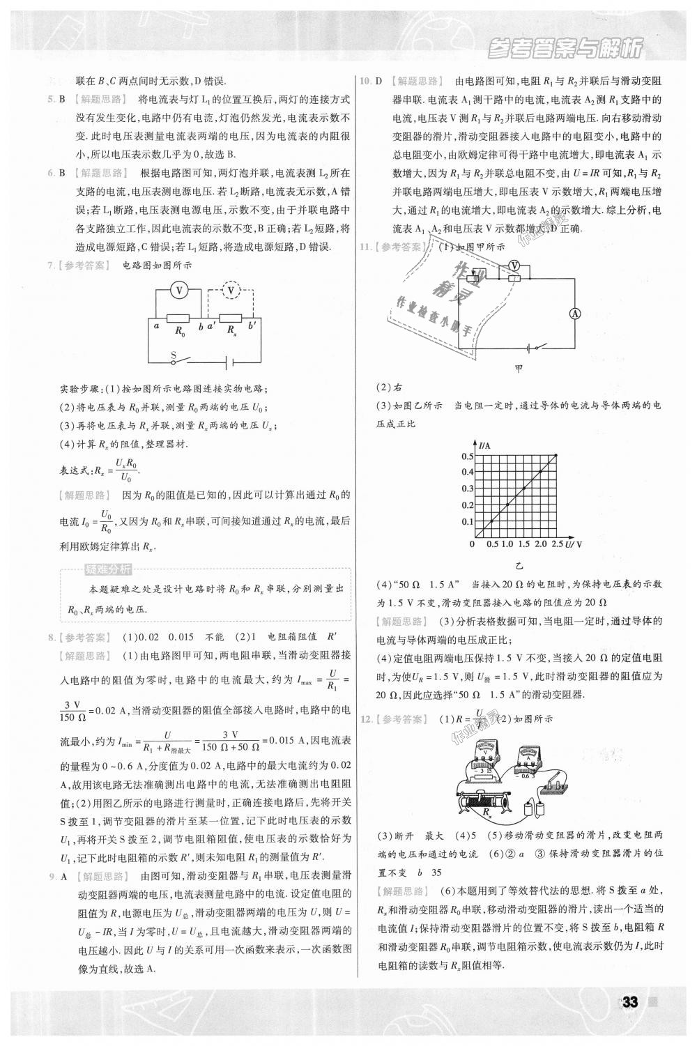 2018年一遍過初中物理九年級全一冊北師大版 第33頁